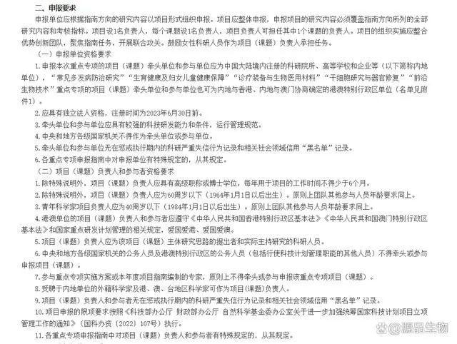 抗衰老在行动：“干细胞研究与器官修复”列入2024年度国家重点研发计划专项！(图2)