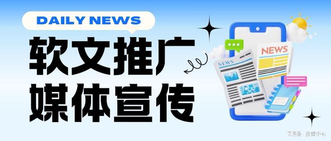 企业如何精准选择高质量媒体助力品牌声量高效传播？(图2)