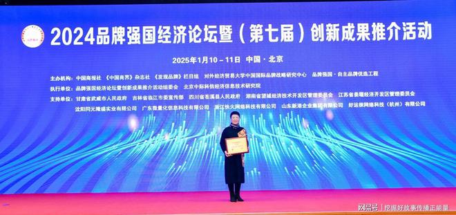 富溪生物应邀参加2024品牌强国经济论坛暨第七届创新成果推介活动(图1)