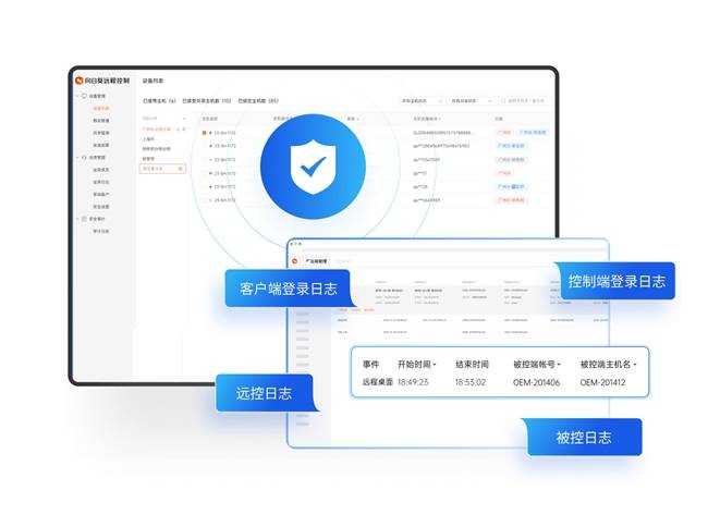 企业远程办公统一管理难题？向日葵方案助你一一击破！(图5)