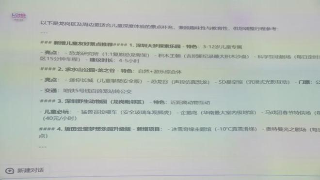 DeepSeek正式登陆龙岗！(图1)