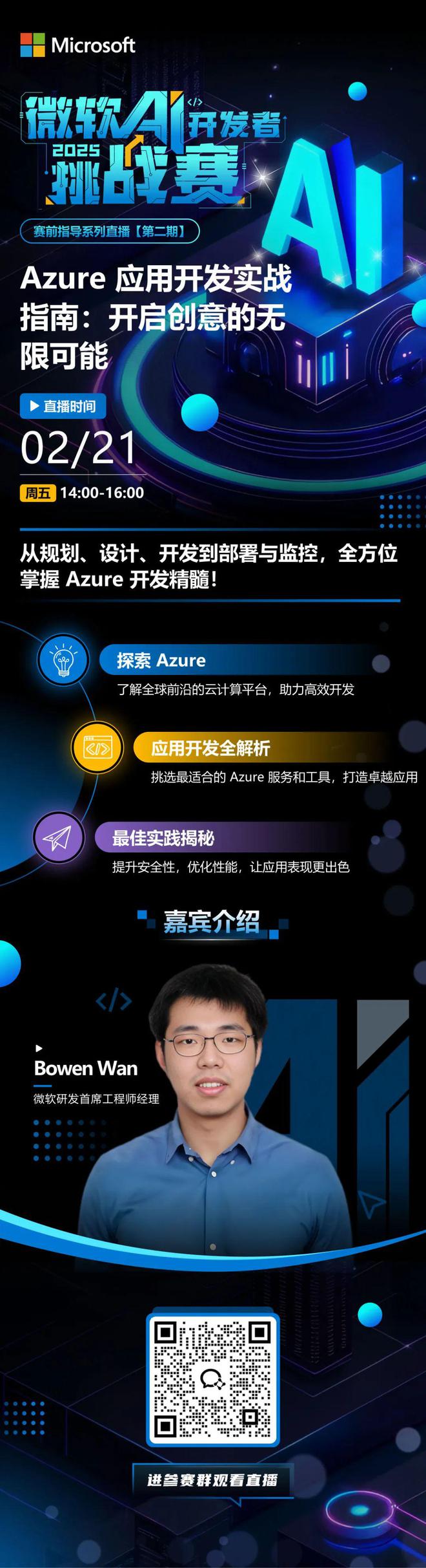 赛前启航 Azure 应用开发实战指南：开启创意的无限可能(图2)