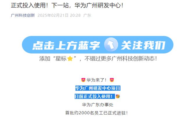 华为在广州首个研发中心投入使用(图1)