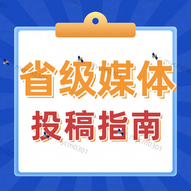 省级新闻媒体发稿：地方企业品牌传播的多面性！(图1)