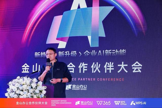 加码企业级AI办公市场金山办公有新动作！(图3)
